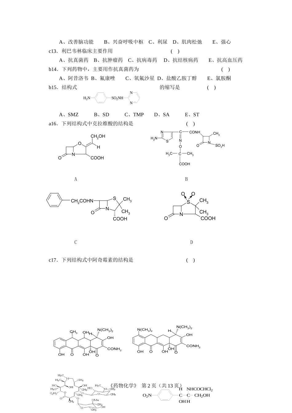 药化答案参考_第2页