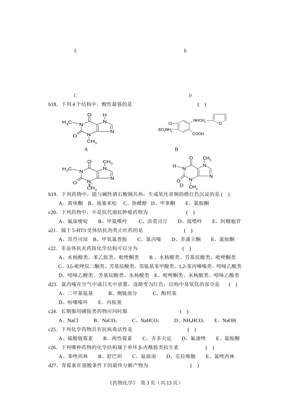 药化答案参考_第3页