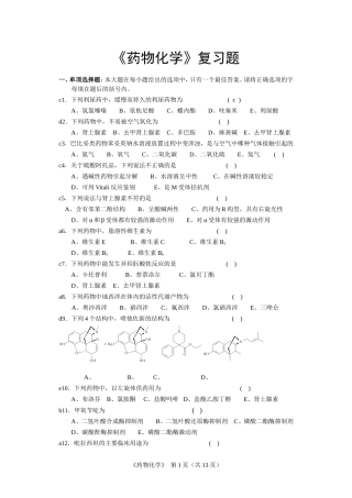 药化答案参考