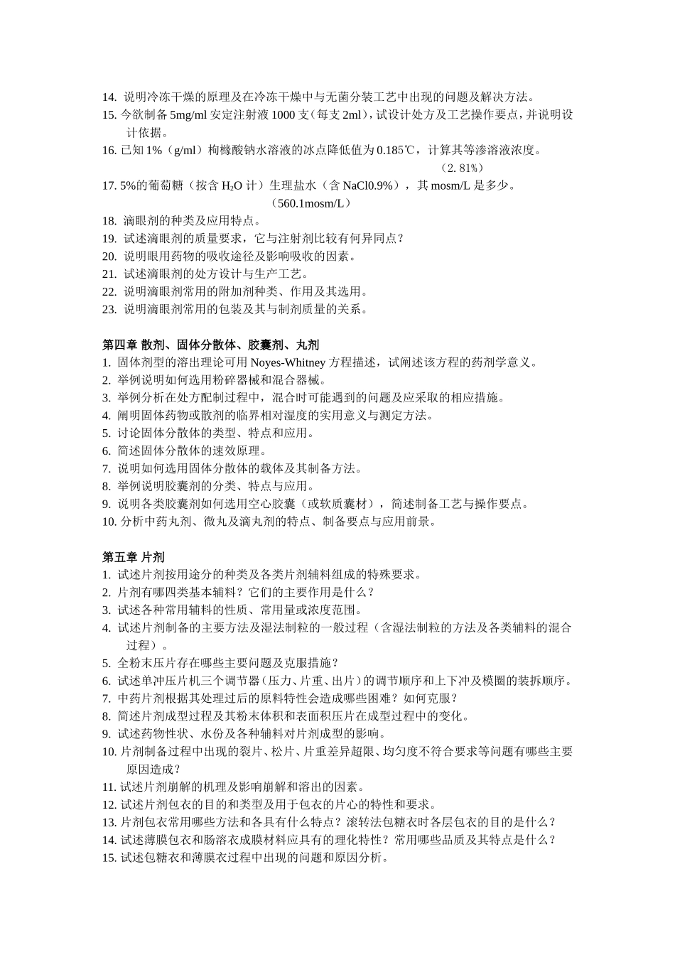 药剂学问答题_第2页