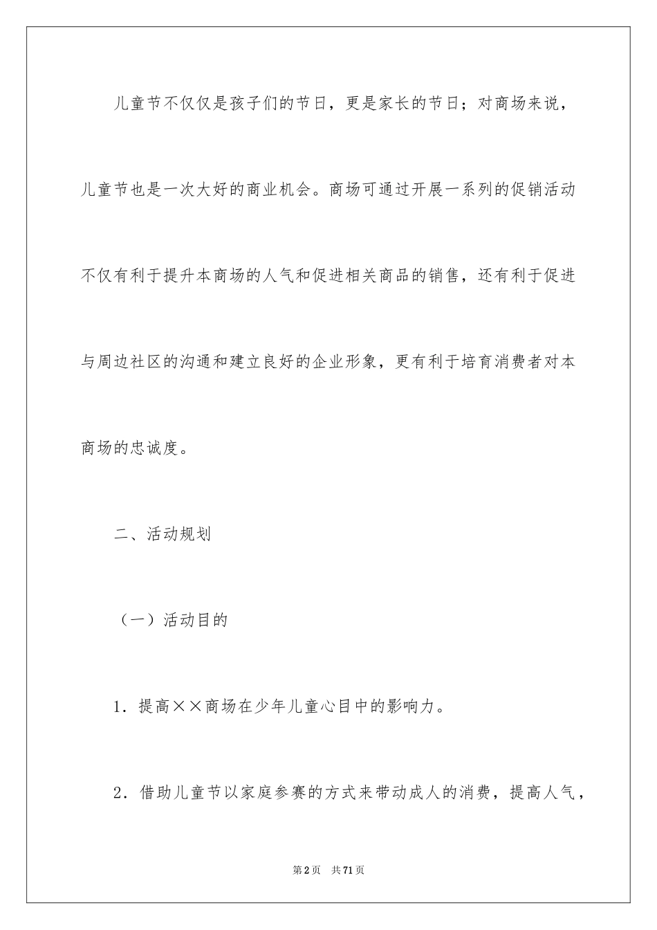 2024促销方案_20_第2页