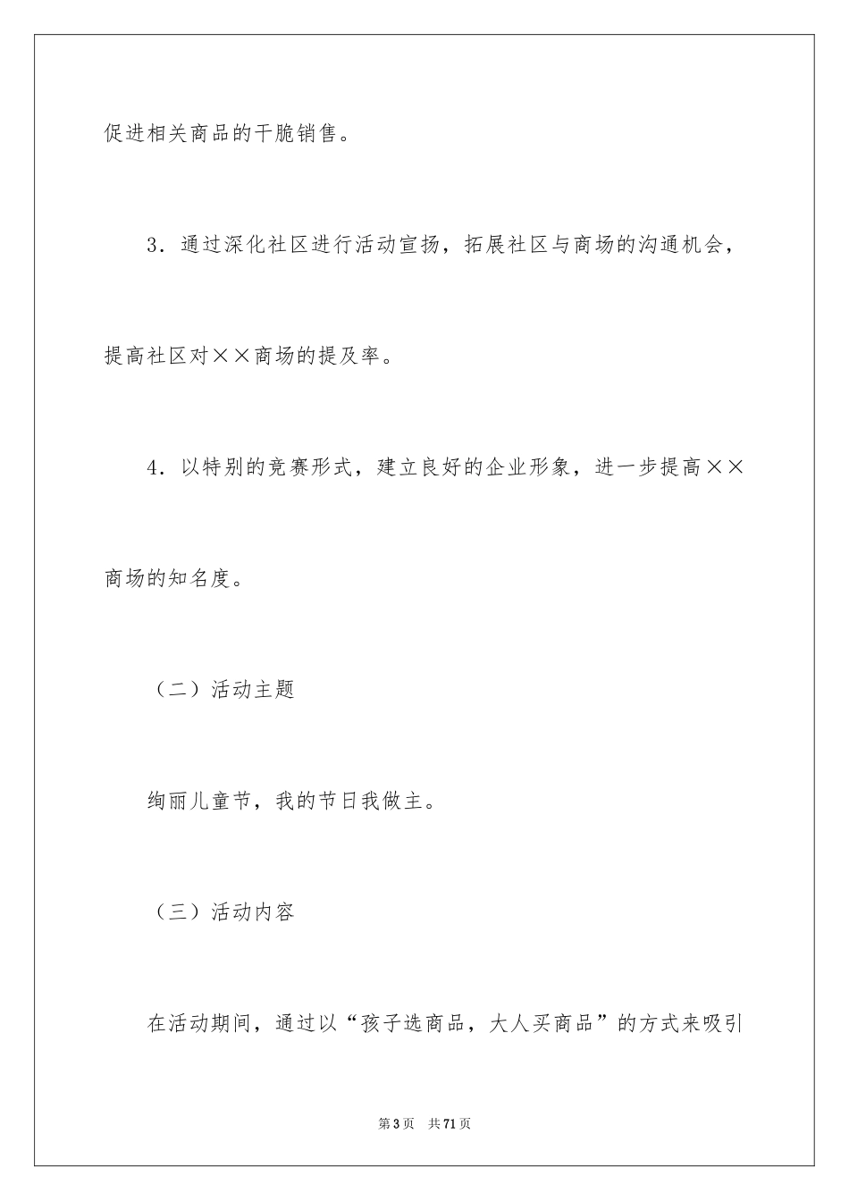2024促销方案_20_第3页