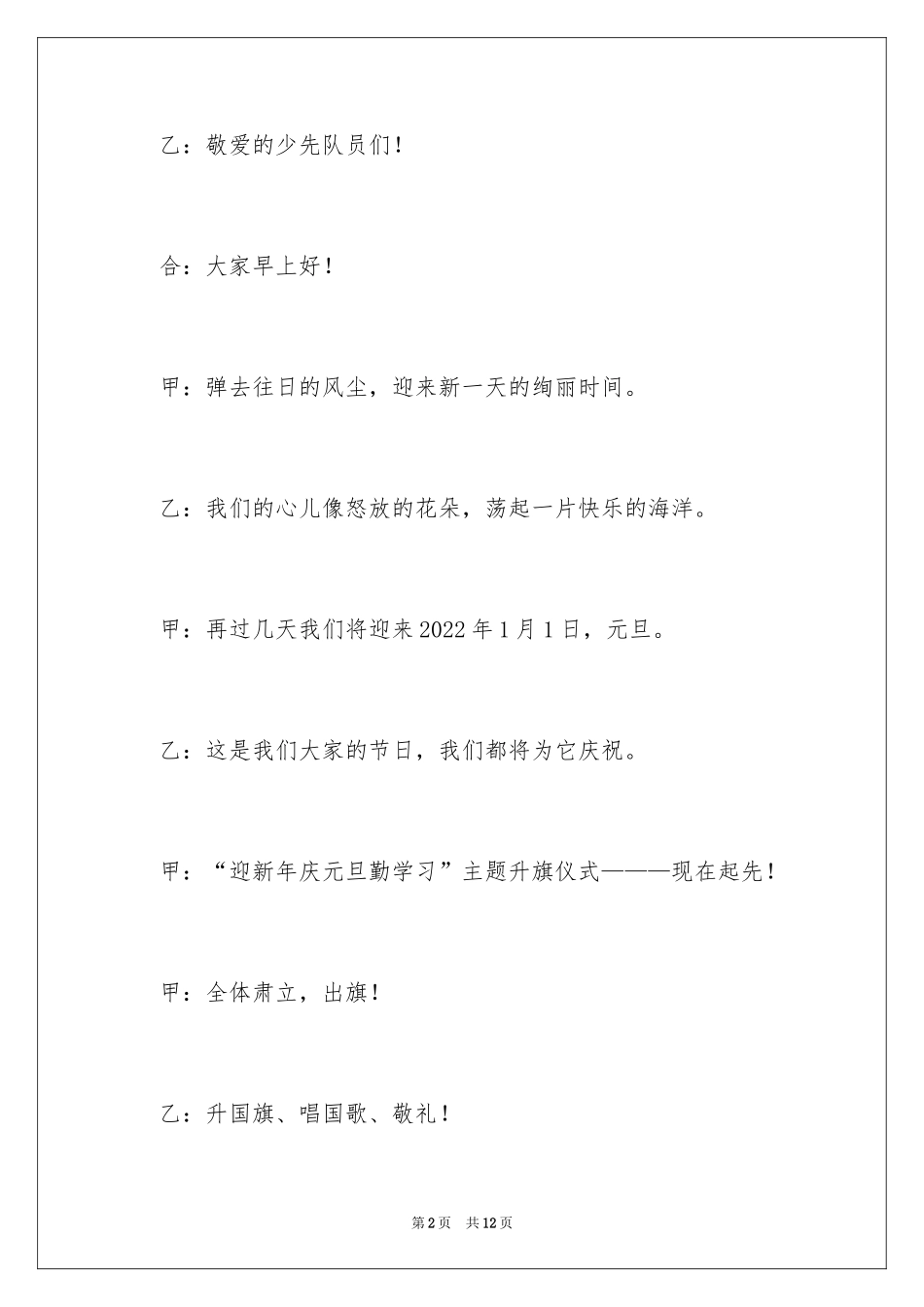 2024元旦升旗仪式流程主持词_第2页