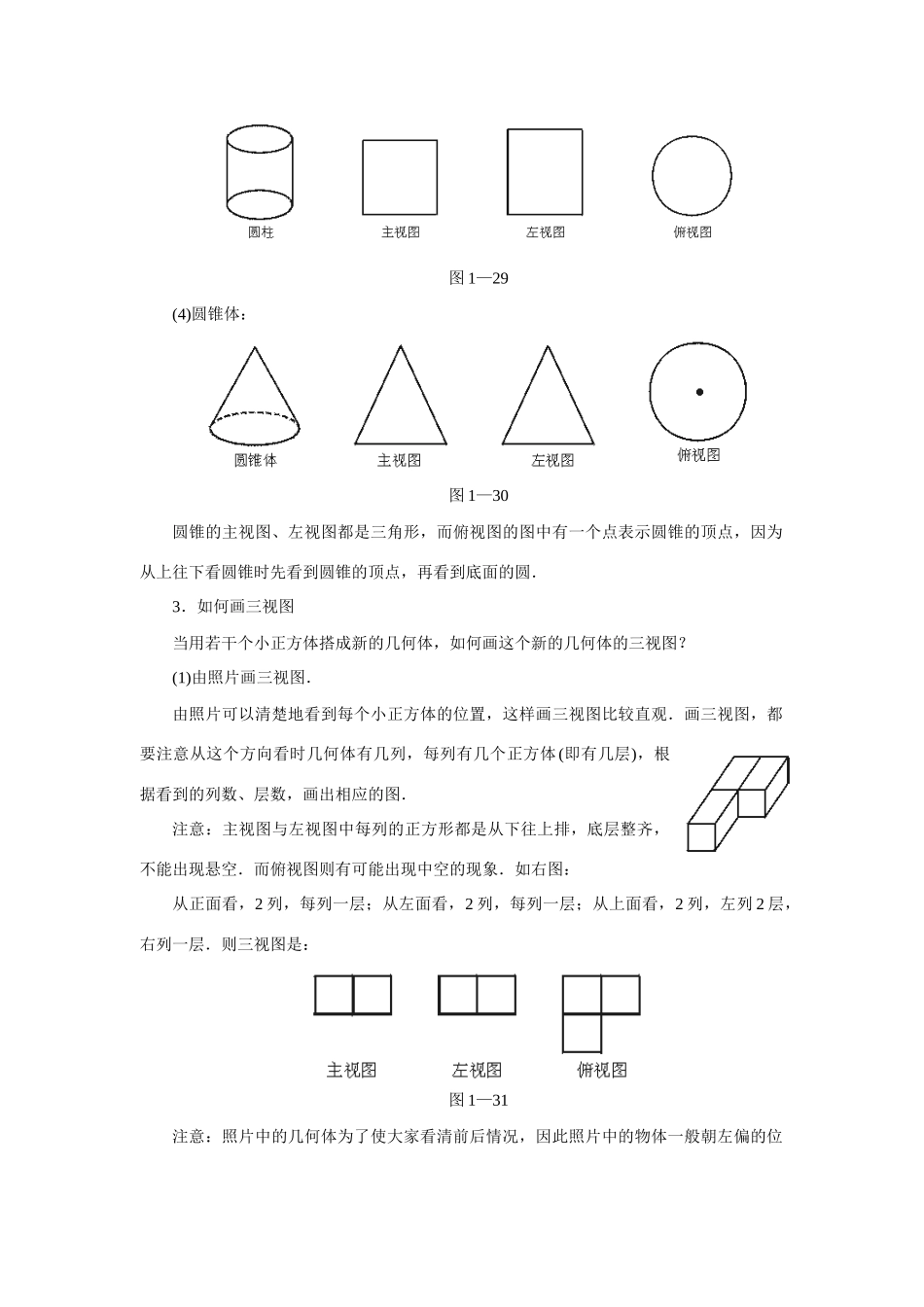 七年级数学上册4.1多姿多彩的图形教案2人教版_第2页