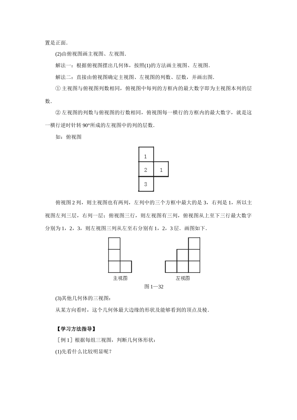 七年级数学上册4.1多姿多彩的图形教案2人教版_第3页