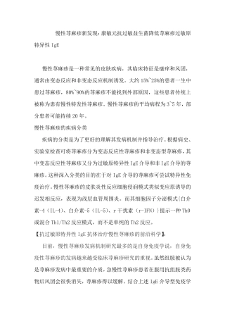 荨麻疹过敏原特异性IgE抗体与康敏元益生菌免疫抗过敏的作用