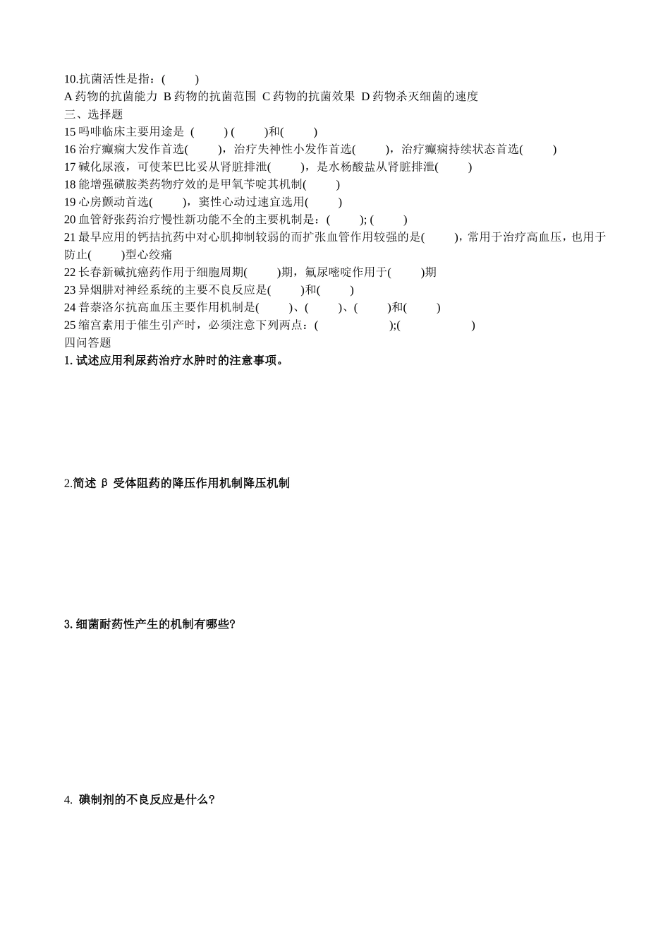 药剂三基考试试卷_第2页
