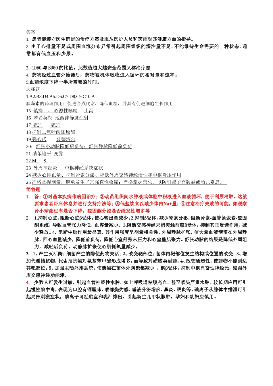 药剂三基考试试卷_第3页