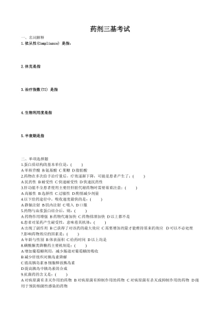 药剂三基考试试卷