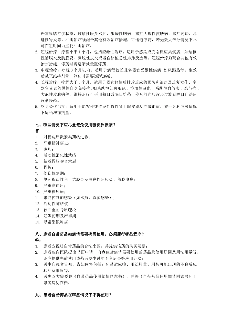 药事管理应知应会_第3页