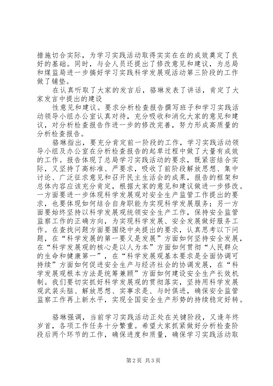 江西作风建设工作会议召开刘奇主持并讲话发言_第2页