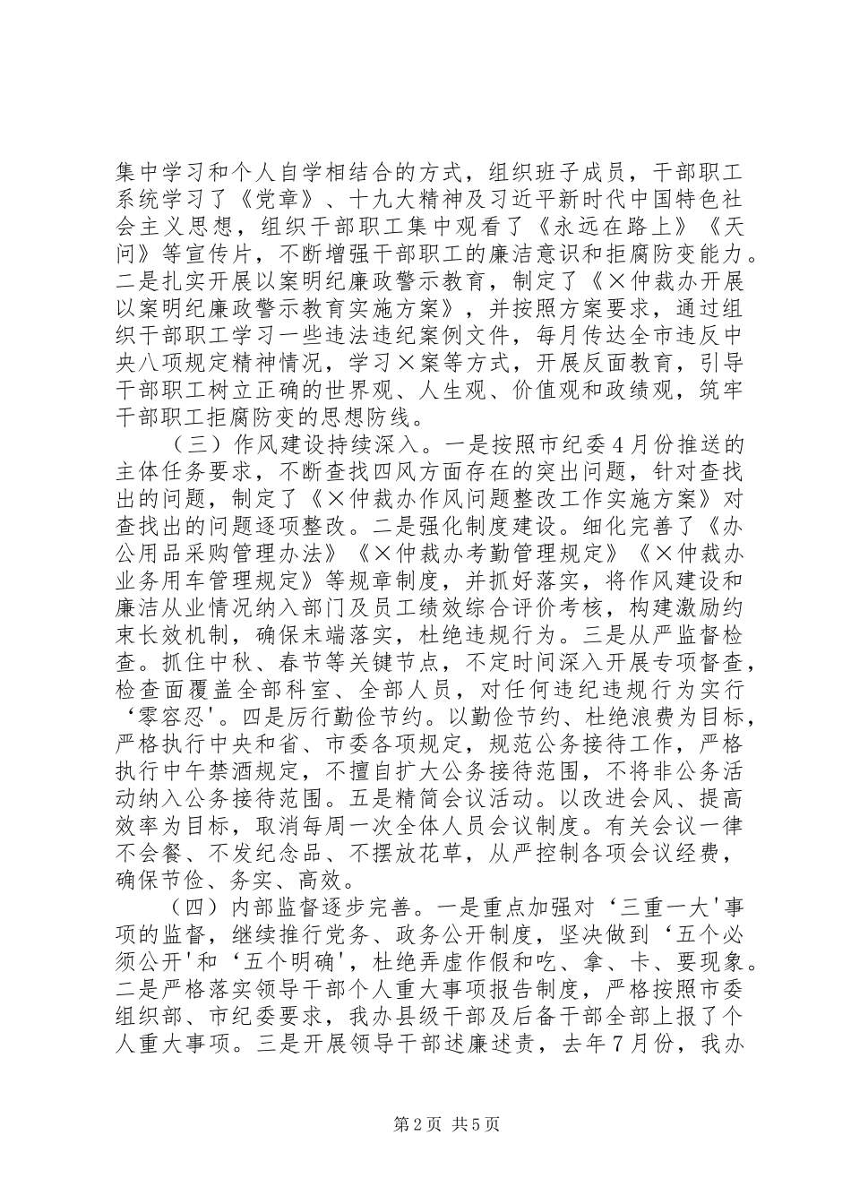 在20XX年年党风廉政建设工作会议上的讲话发言_第2页