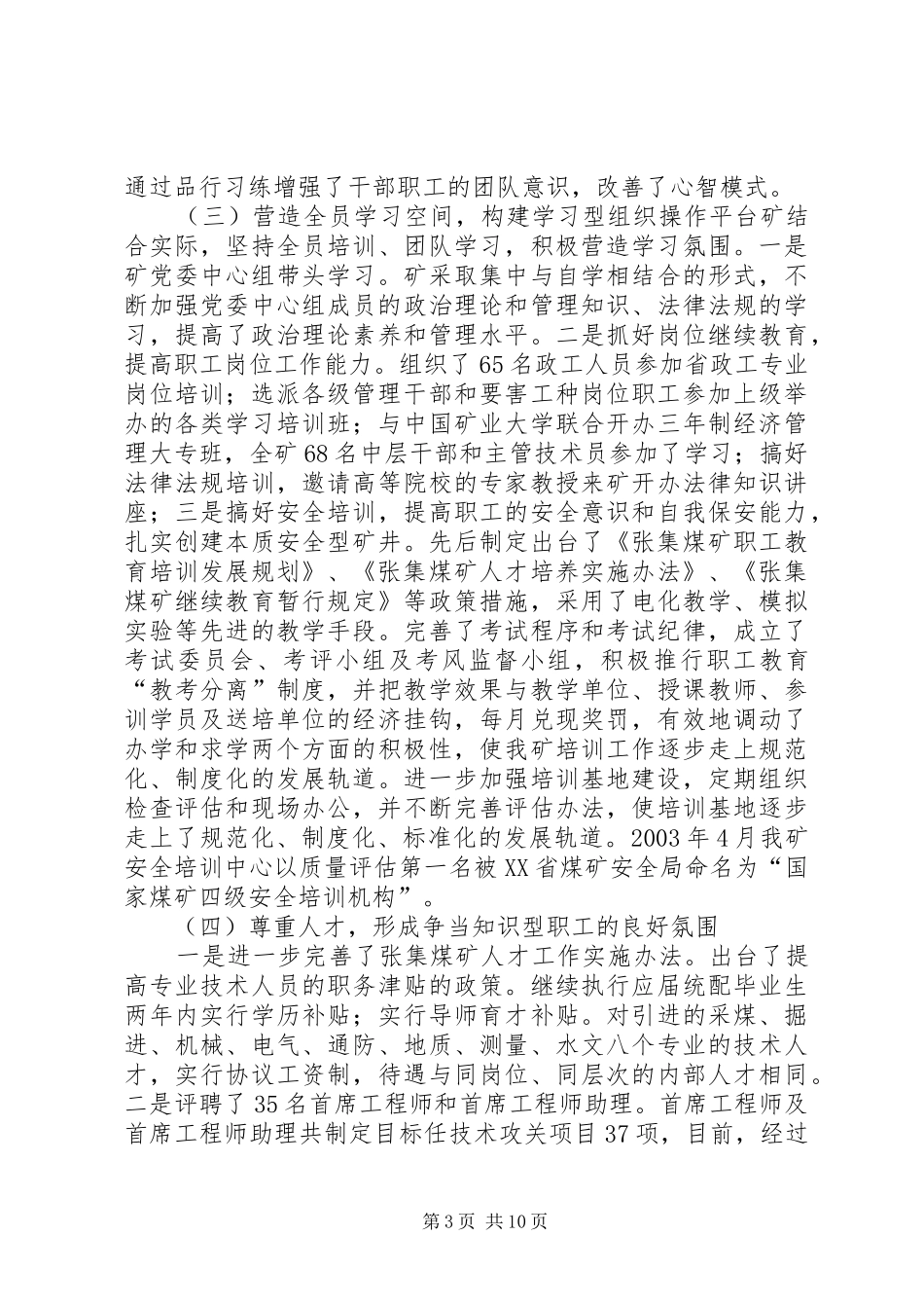 在“创争”活动交流推进大会上的讲话_第3页