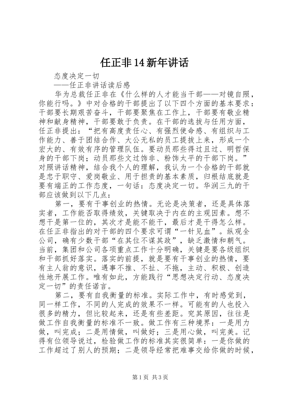 任正非14新年讲话发言_第1页