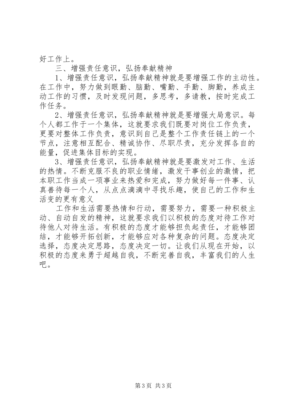 任正非14新年讲话发言_第3页