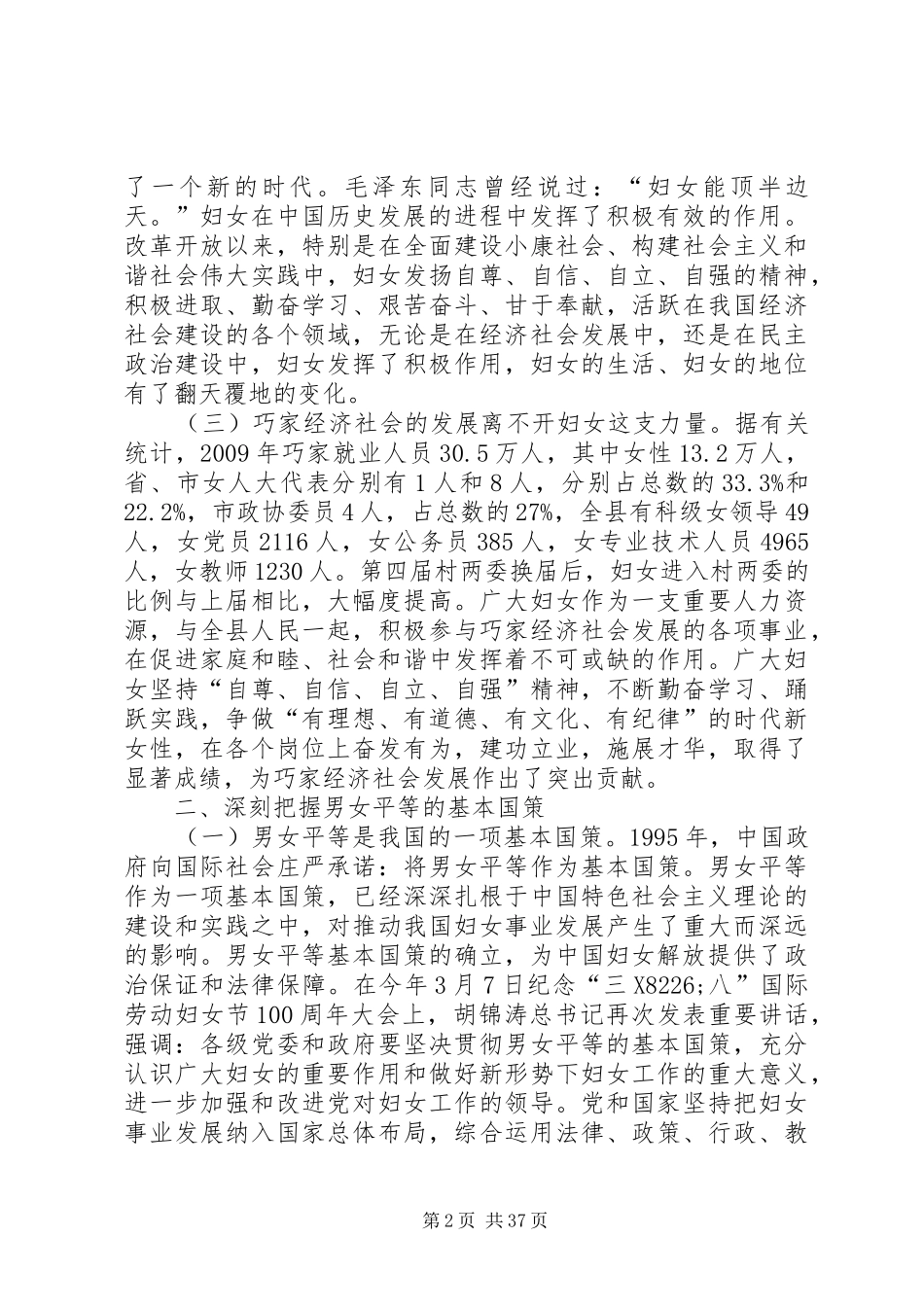 县委书记在全县基层妇女干部培训大会上的讲话发言_第2页