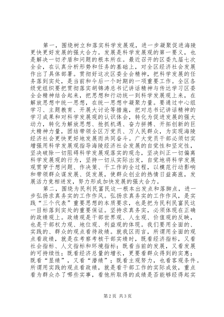 在全区“七一”表彰暨歌咏大会上的讲话发言_第2页