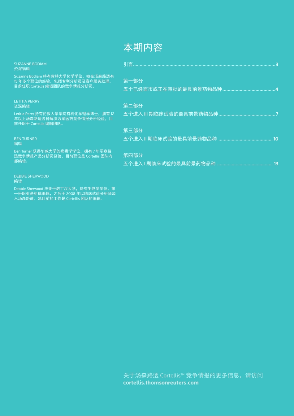 药业新观察2013_Q3[1]_第2页