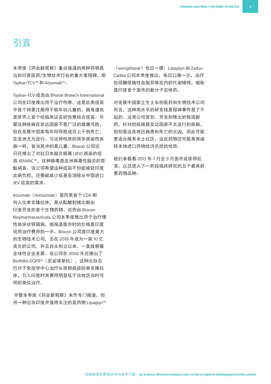 药业新观察2013_Q3[1]_第3页