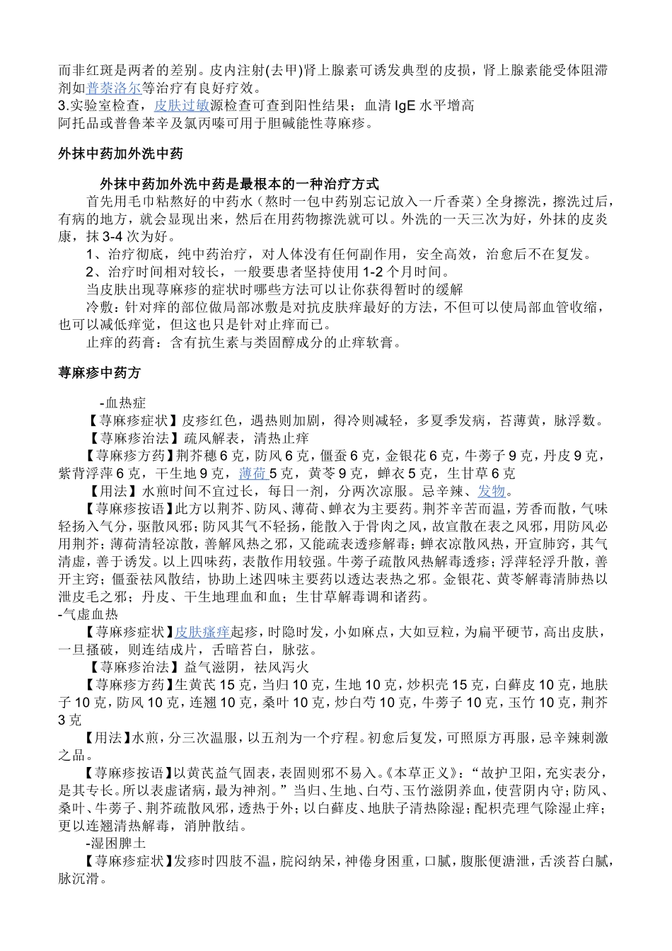 荨麻疹患者应注意的事项_第2页