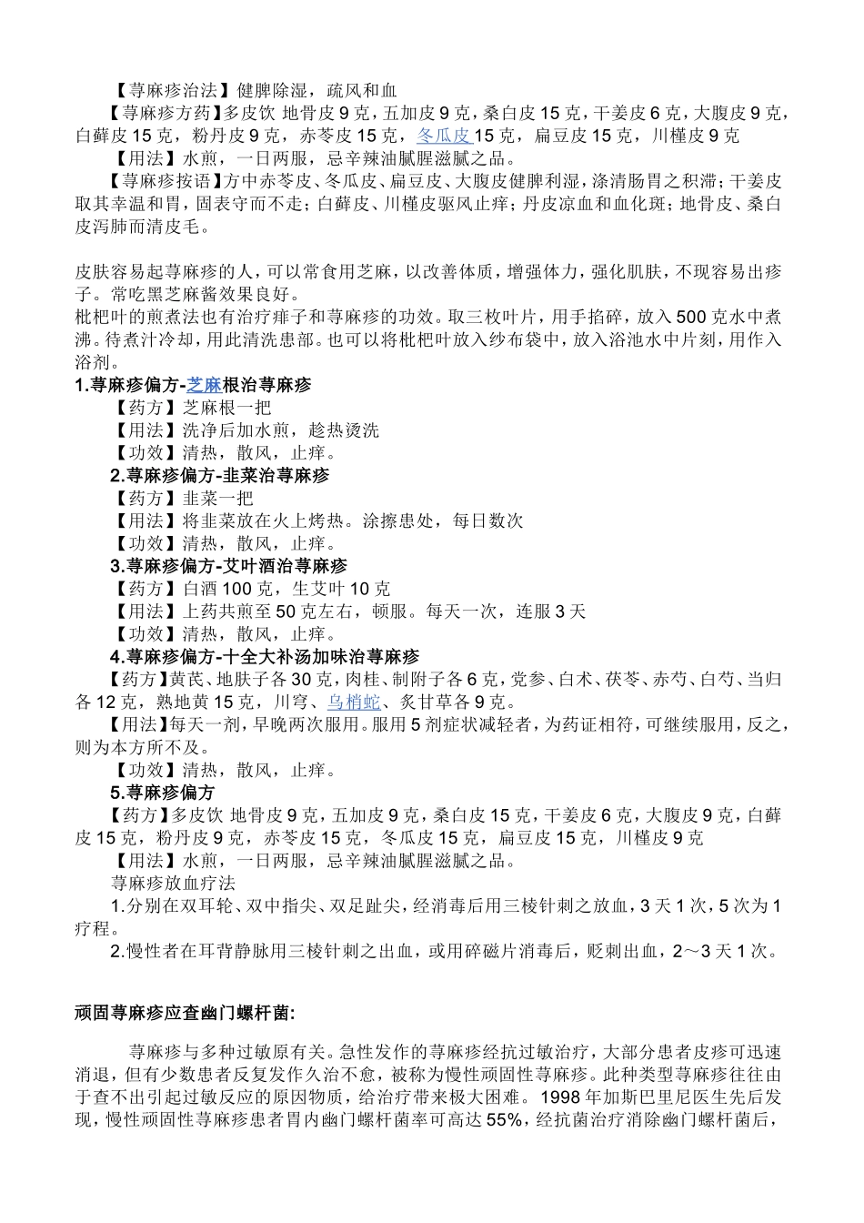 荨麻疹患者应注意的事项_第3页