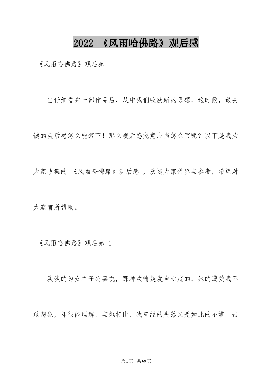 2024 《风雨哈佛路》观后感 _第1页