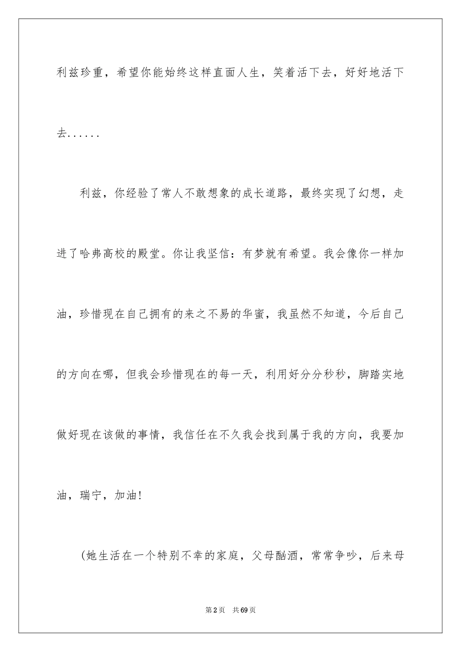 2024 《风雨哈佛路》观后感 _第2页