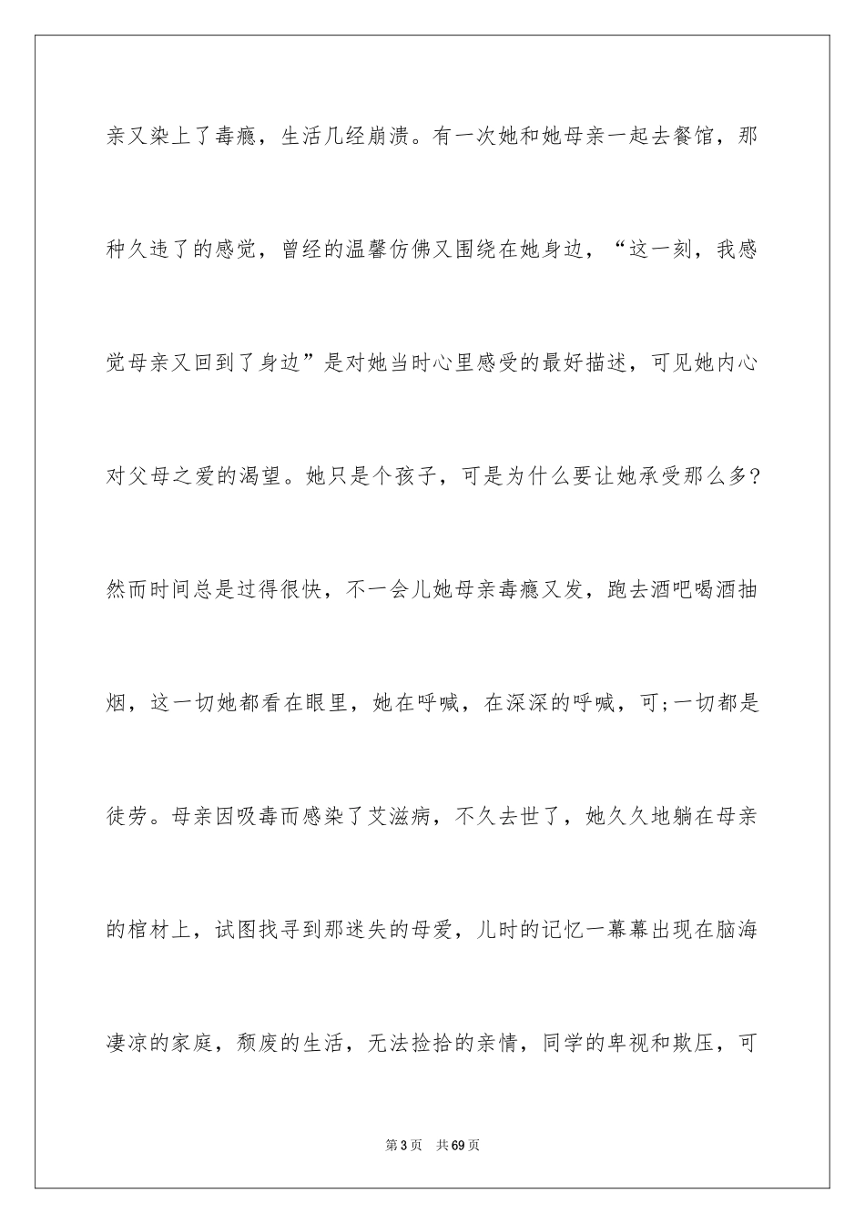 2024 《风雨哈佛路》观后感 _第3页