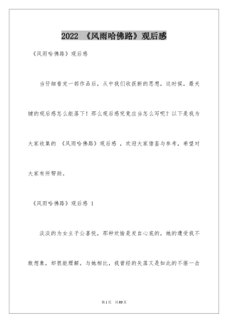 2024 《风雨哈佛路》观后感 