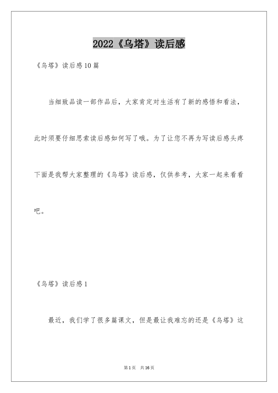 2024《乌塔》读后感_11_第1页