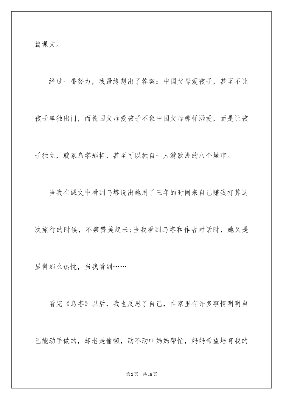 2024《乌塔》读后感_11_第2页