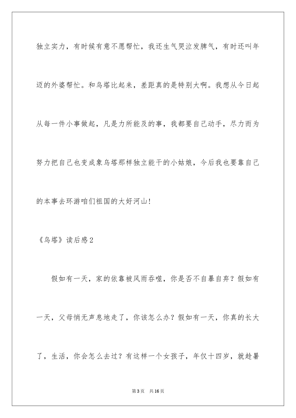 2024《乌塔》读后感_11_第3页