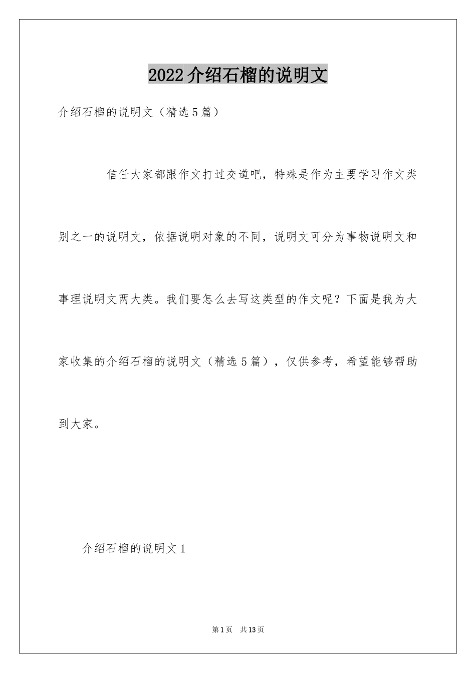 2024介绍石榴的说明文_2_第1页