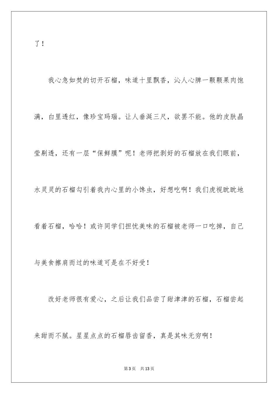 2024介绍石榴的说明文_2_第3页