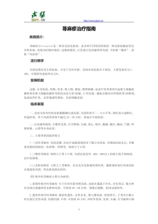 荨麻疹治疗指南