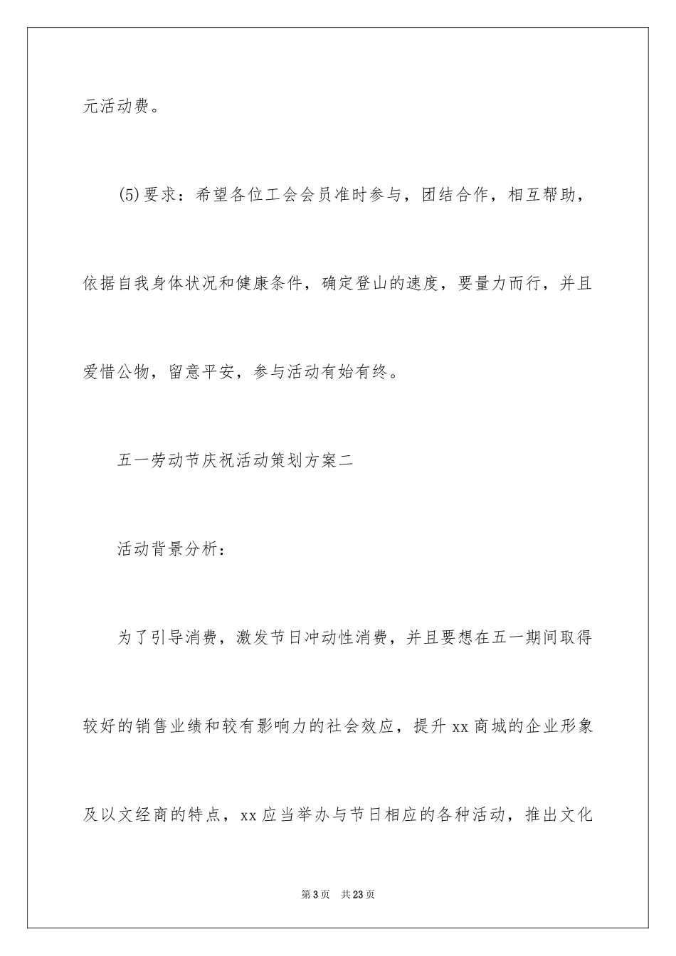 2024五一劳动节庆祝活动的策划方案_第3页