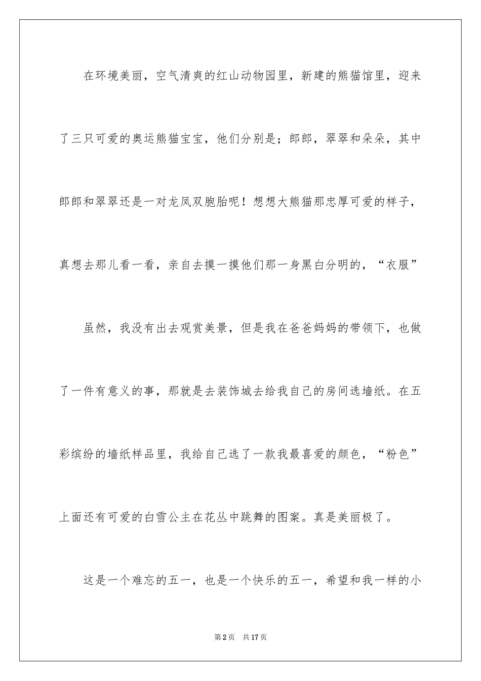 2024五一劳动节日记_43_第2页