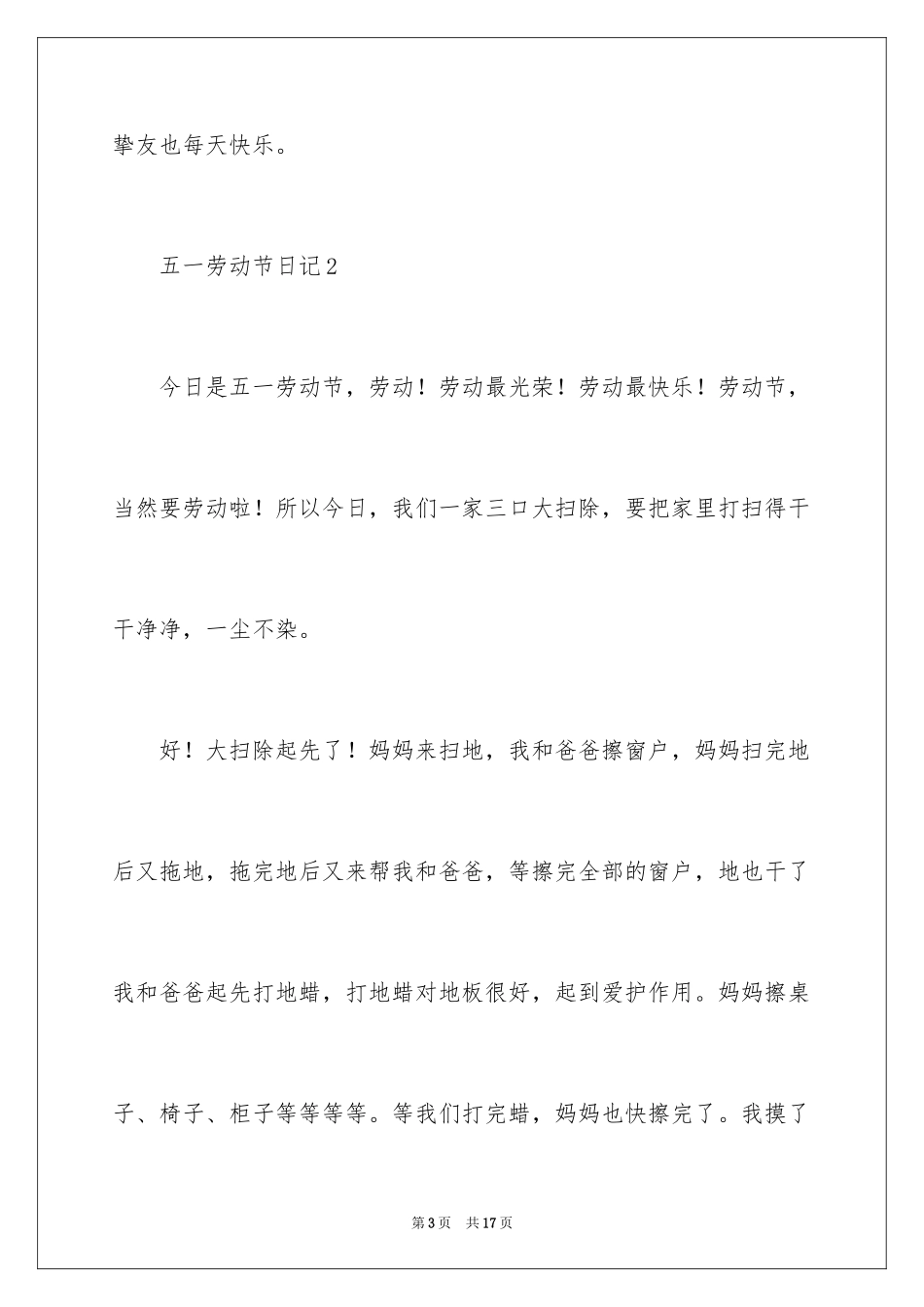 2024五一劳动节日记_43_第3页