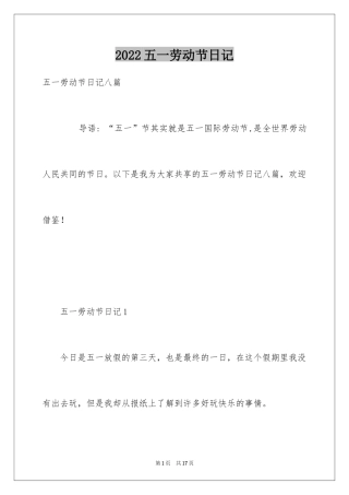 2024五一劳动节日记_43