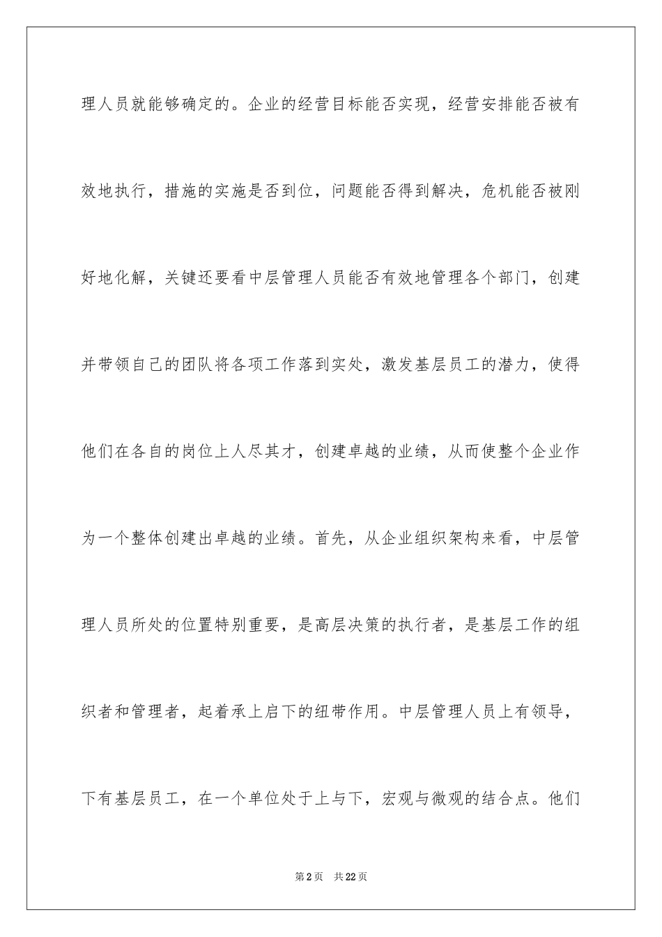 2024中层管理人员的团队建设_第2页