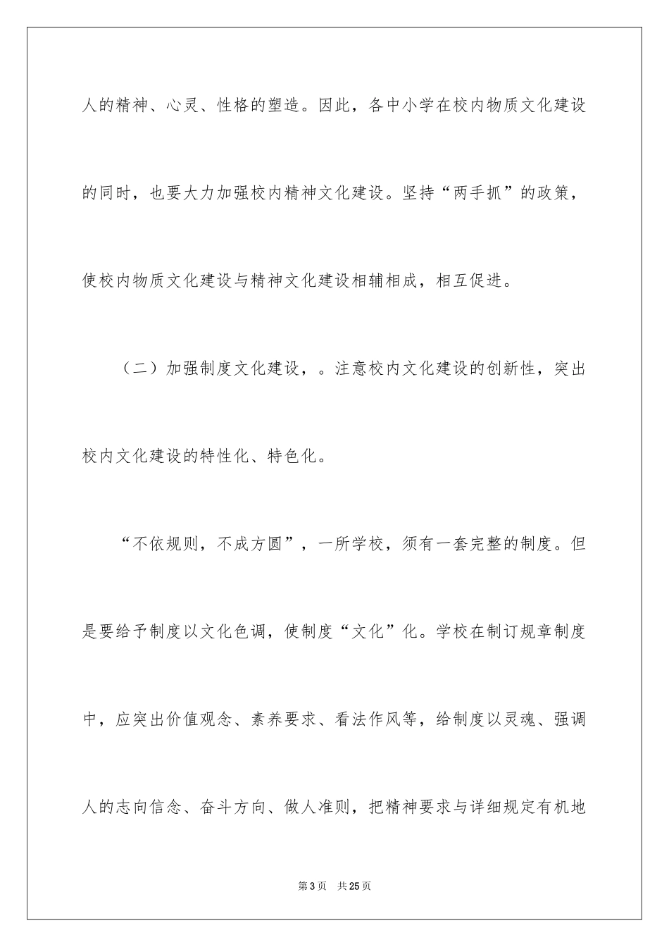 2024学校发展建议书_19_第3页