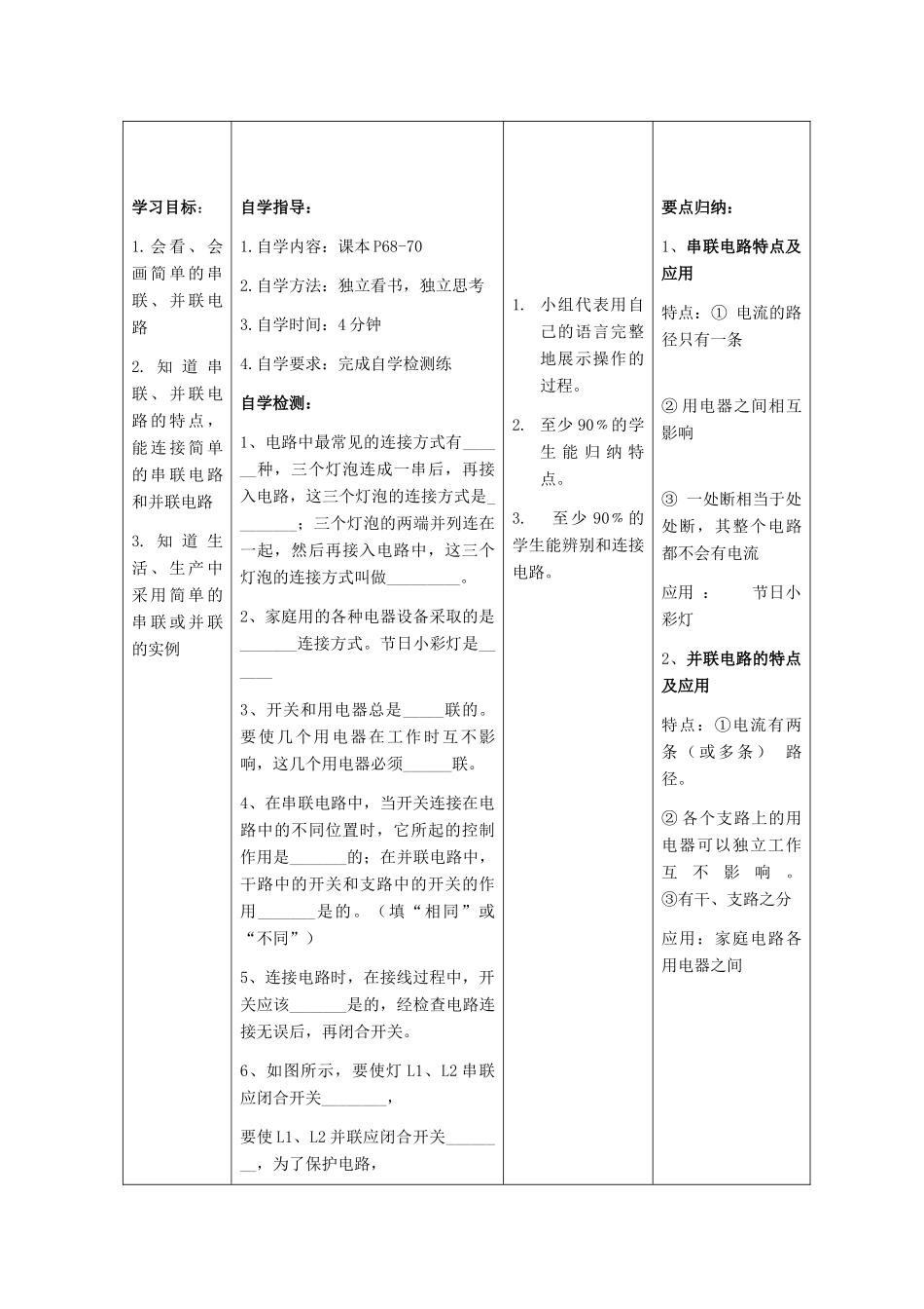 九年级物理全册 14.3 连接串联电路和并联电路教案 （新版）沪科版-（新版）沪科版初中九年级全册物理教案_第2页