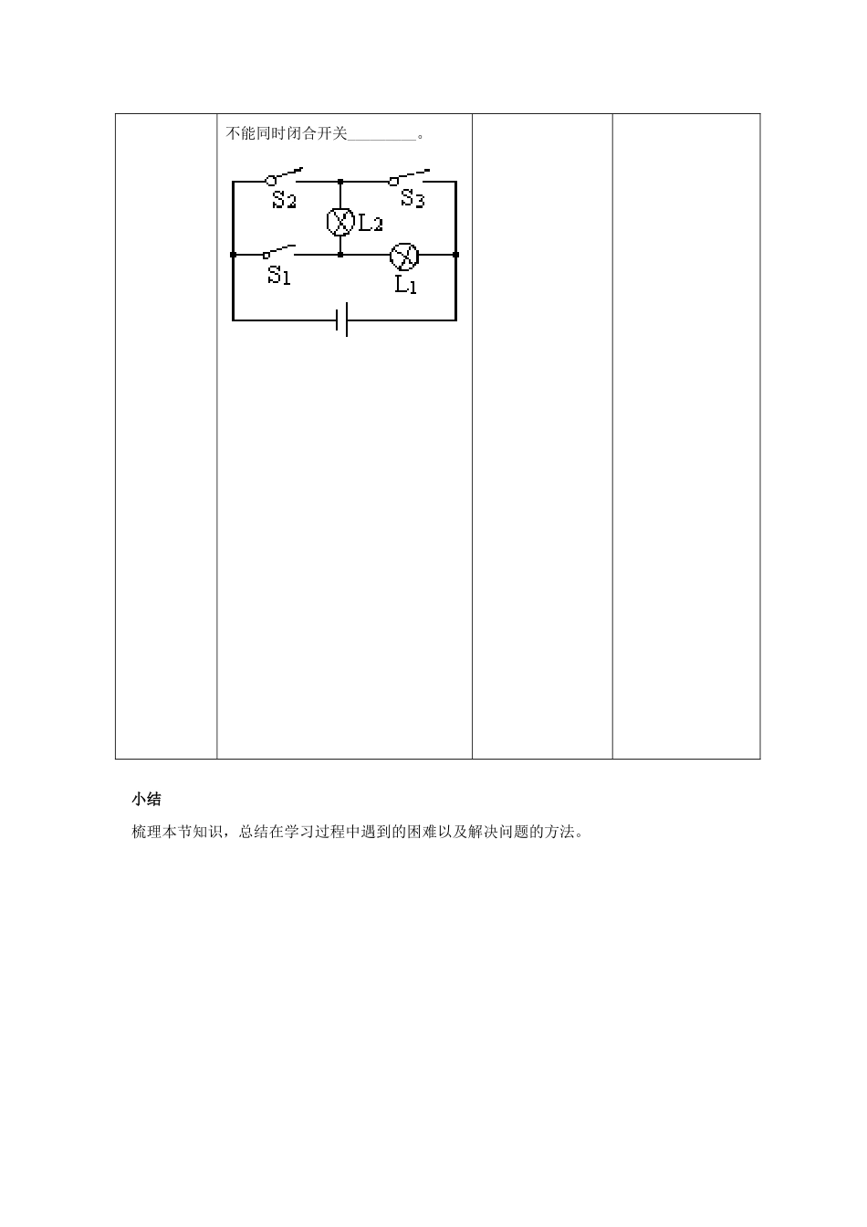 九年级物理全册 14.3 连接串联电路和并联电路教案 （新版）沪科版-（新版）沪科版初中九年级全册物理教案_第3页