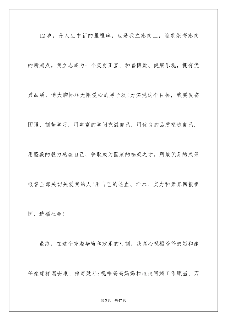 2024十二岁生日演讲稿_6_第3页