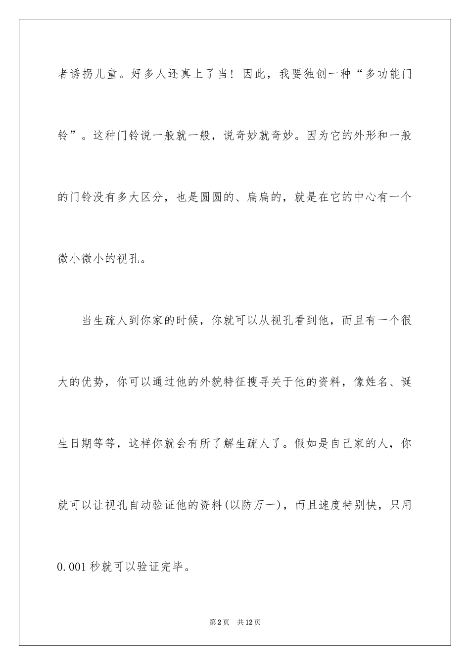 2024优秀写物作文300字_39_第2页