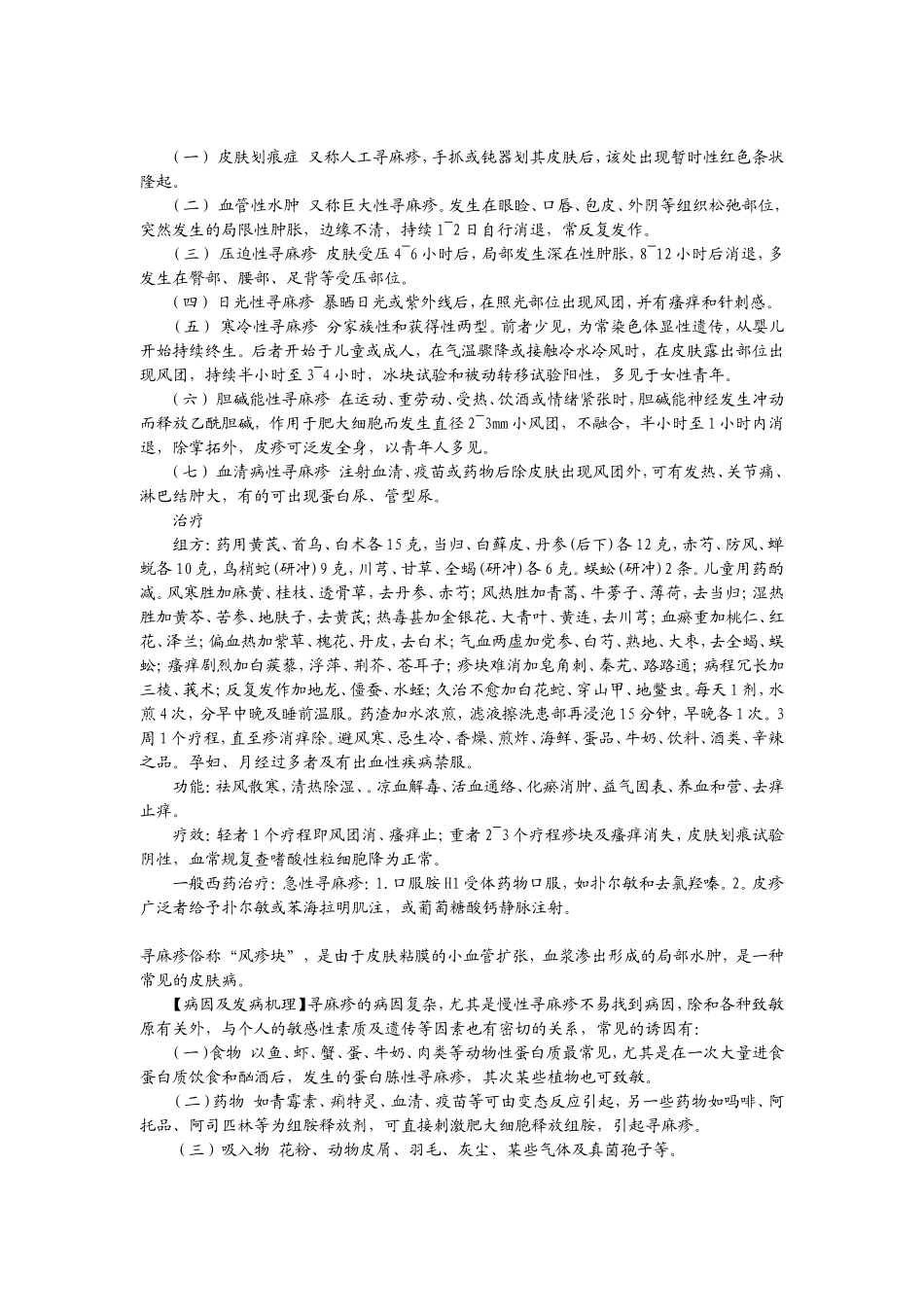 荨麻疹是一种伴有剧痒的暂时性_第2页