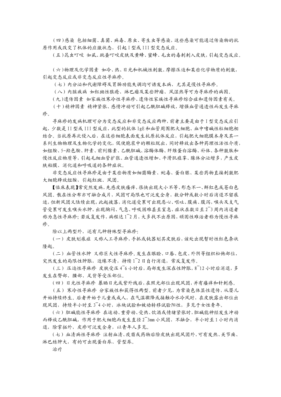 荨麻疹是一种伴有剧痒的暂时性_第3页