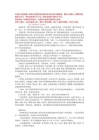荨麻疹是一种伴有剧痒的暂时性