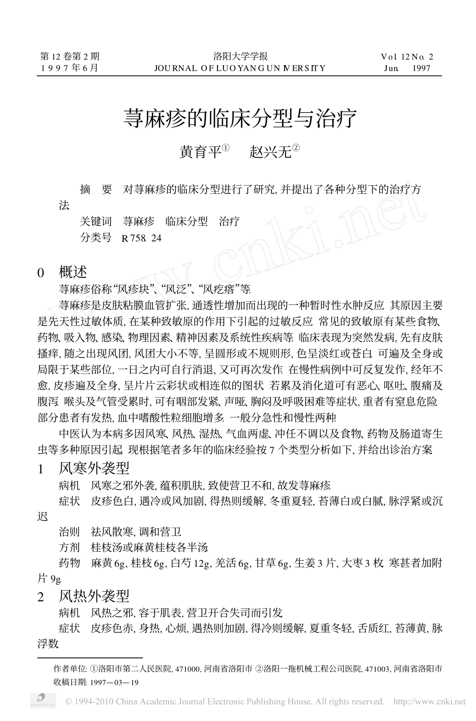 荨麻疹的临床分型与治疗_第1页