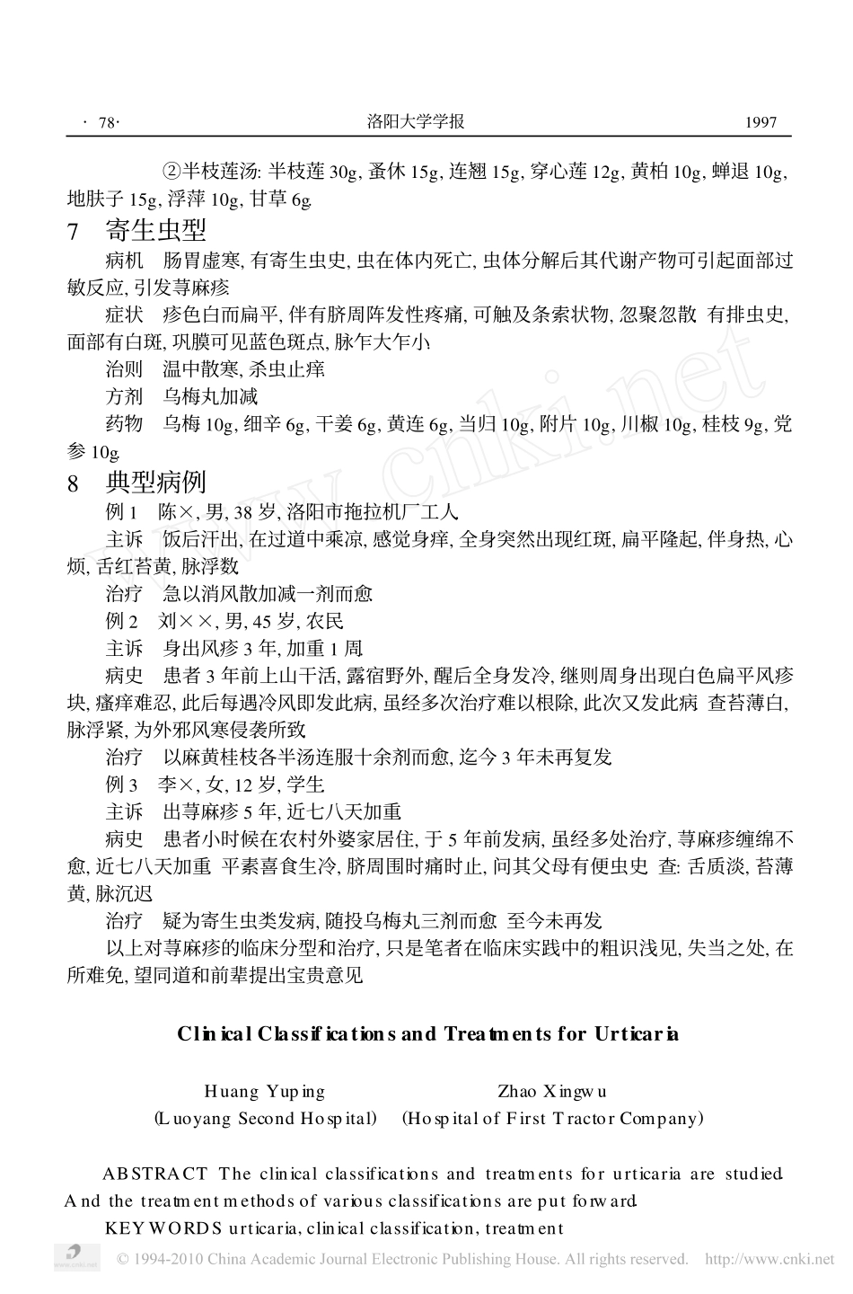 荨麻疹的临床分型与治疗_第3页